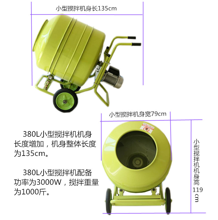 360度旋轉(zhuǎn)便攜式小型攪拌機(jī)，臥式380L小型攪拌機(jī)產(chǎn)品整機(jī)尺寸明確標(biāo)注圖--河北東圣吊索具制造有限公司--小型攪拌機(jī)|石材夾具|液壓堆高車|手動(dòng)叉車