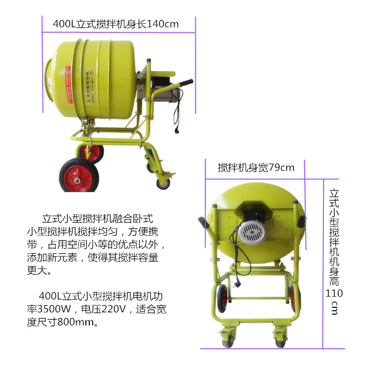 360度旋轉(zhuǎn)便攜式小型攪拌機(jī)，立式400L小型攪拌機(jī)產(chǎn)品展示--河北東圣吊索具制造有限公司--小型攪拌機(jī)|石材夾具|液壓堆高車|手動(dòng)叉車