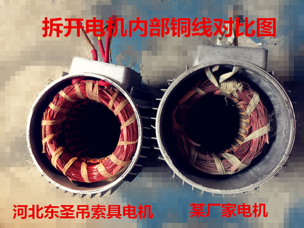 220v小型砂漿攪拌車(chē)電機(jī)內(nèi)部純銅線優(yōu)劣質(zhì)產(chǎn)品對(duì)比展示--河北東圣吊索具制造有限公司--小型攪拌機(jī)|石材夾具|液壓堆高車(chē)|手動(dòng)叉車(chē)