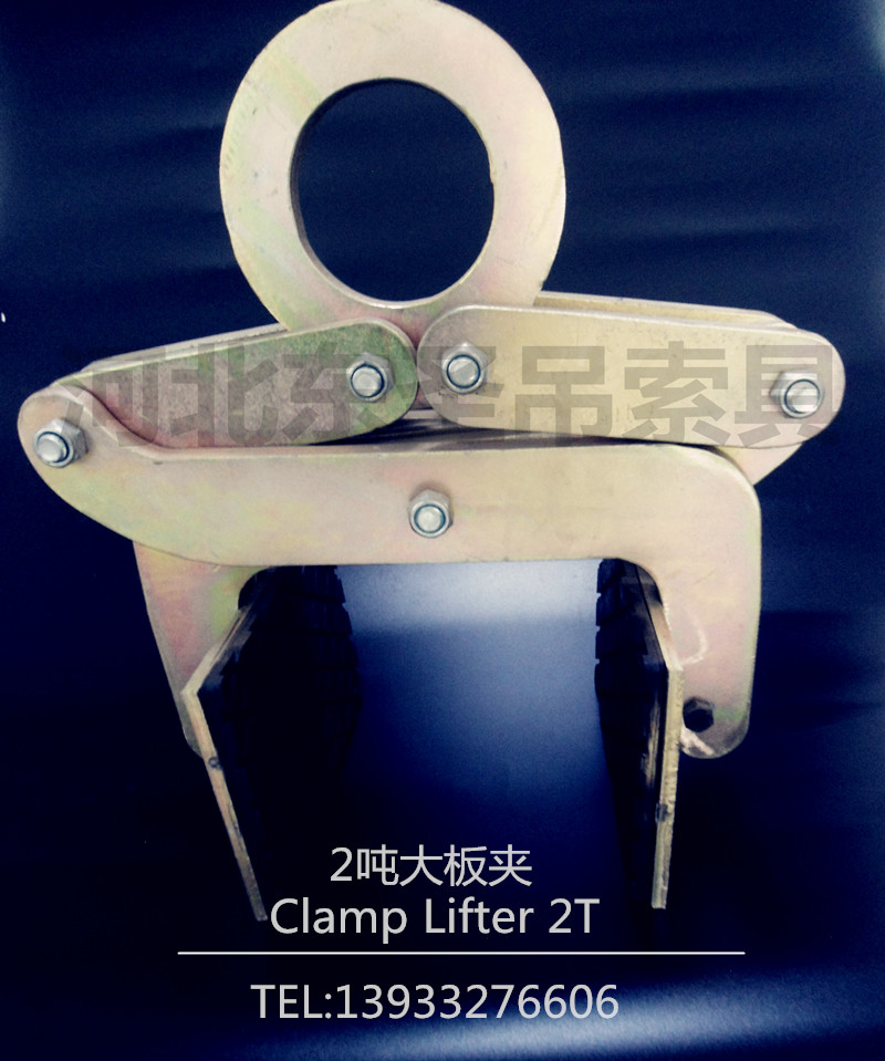 2噸大板夾--河北東圣吊索具制造有限公司--石材夾具|小型攪拌機(jī)|液壓堆高車|手動(dòng)叉車