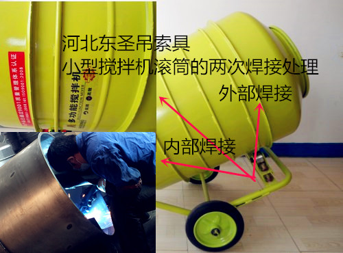 小型滾筒攪拌機焊接作業(yè)現場--河北東圣吊索具制造有限公司